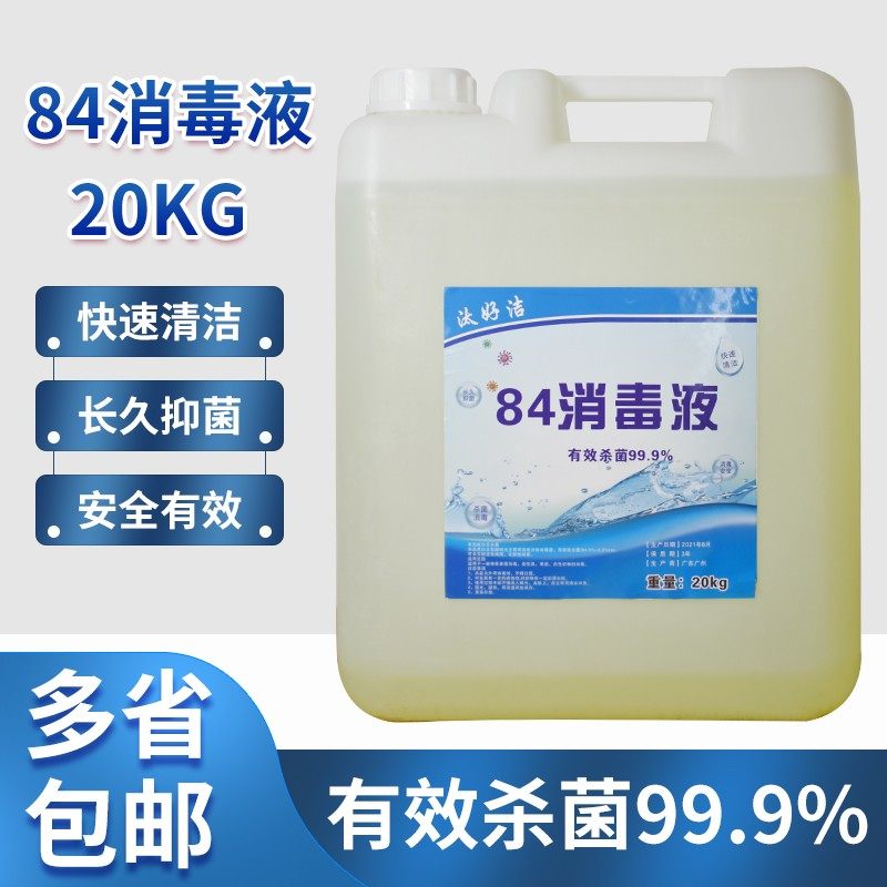 84消毒液20kg大桶装酒店大瓶装学校商场商用40斤消毒水杀菌漂白剂|msdalam kategori Care pembersih/tuala wanita/kertas/Aromatherapy, Keluarga lebih bersih persekitaran, disinfektan - dari Buy2taobao.com untuk memberikan perkhidmatan ejen Taobao profesional membeli