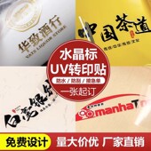 uv转印贴定制水晶标贴金属贴透明LOGO烫金商标广告不干胶贴纸定制