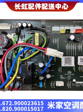 适用全新小米空调内机主板JUK7.820.900015017JUK6.672.900023615