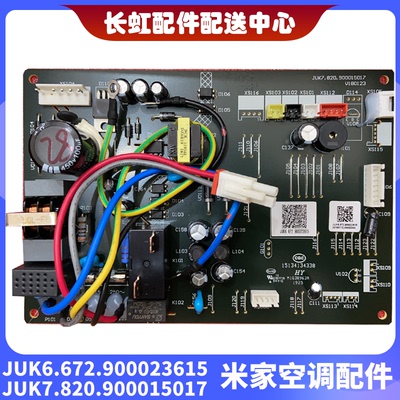 空调内机主板JUK7.820.900015017