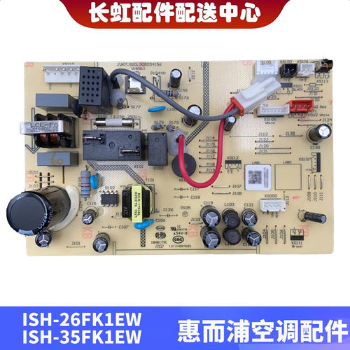 惠而浦空调ISH-26FK1EW内外机板