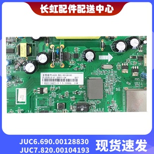 42D2000n原装全新长虹主板JUC6.690.00127666同JUC7.820.00104193