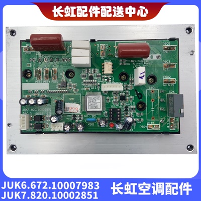 长虹空调模块JUK6.672.10007983