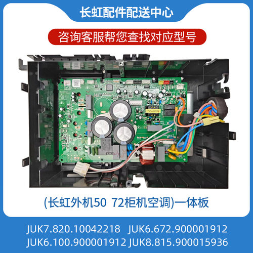 适用于长虹50/72柜机变频空调2P 3P外机主板全新外机模块一体板
