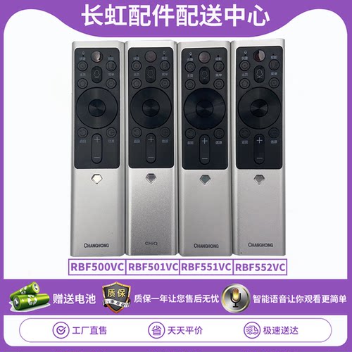 长虹语音遥控器RBF500VC