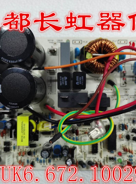 适用全新长虹空调外机主板JUK6.672.10029404 JUK7.820.10000489