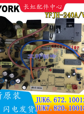 适用全新约克空调YFJH-240A/V2GE内机主控板JUK6.672.10012310