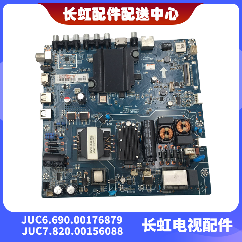 长虹电视主板JUC7.820.00156088