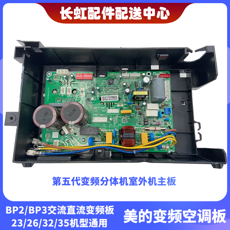 适用美的变频空调外机主板 23/26 32/ 35/BP2BP3通用第二.三代