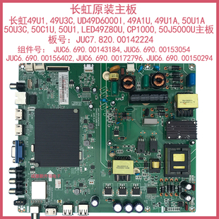 JUC6.690.00143184长虹49U3C/50C1U/50U1A主板JUC7.820.00142224
