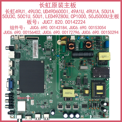 长虹电视主板JUC7.820.00142224