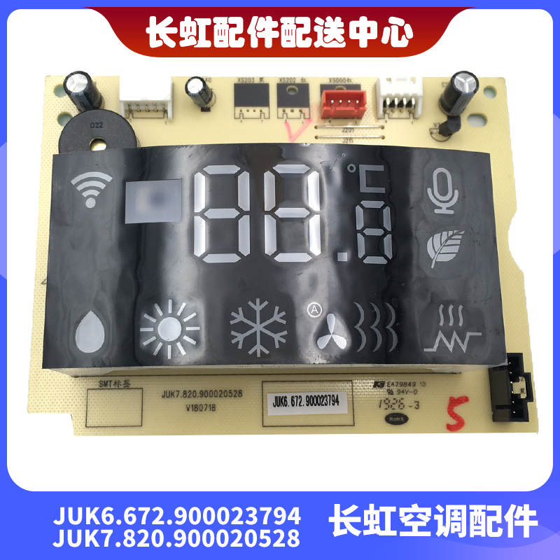 变频空调接收显示面板JUK6.672.9