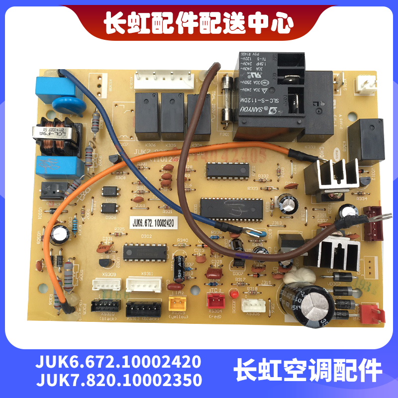 空调内机主板JUK6.672.10002420