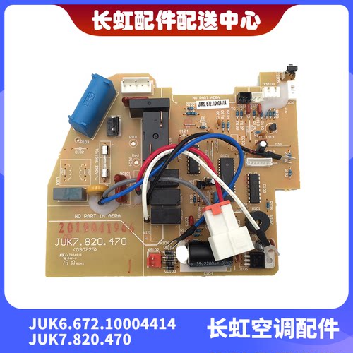 长虹空调主板JUK6.672.10004414