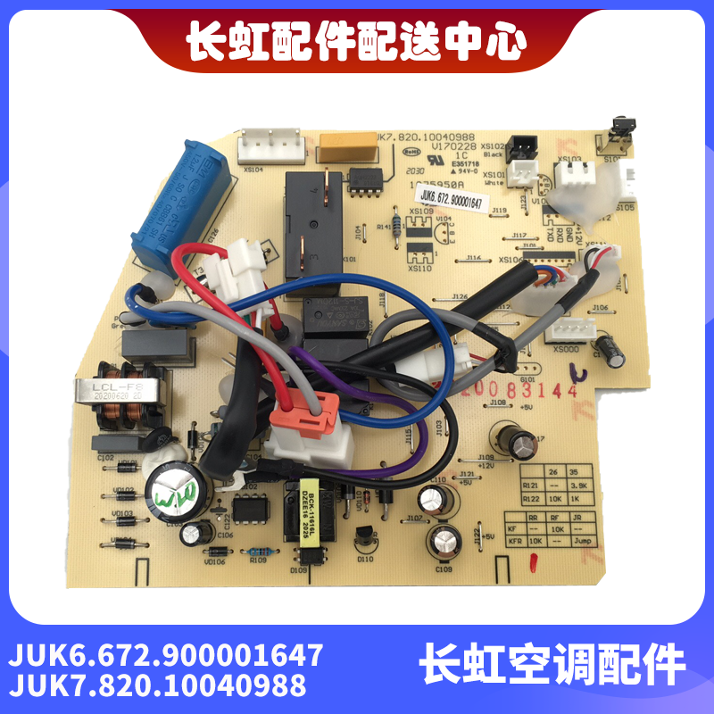 长虹空调主板JUK6.672.900001647