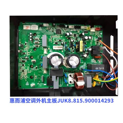 空调变频板JUK7.820.10049567
