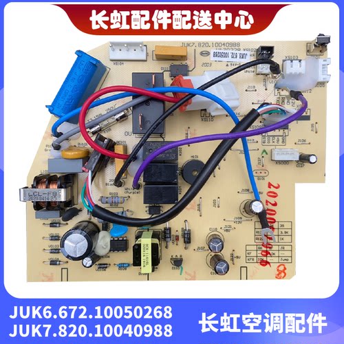 空调内机主板JUK6.672.10050268