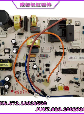 适用全新长虹空调室内机主板JUK6.672.10028550JUK7.820.10023209