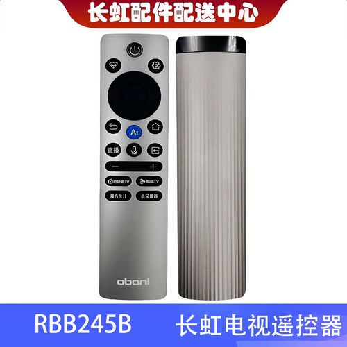 长虹电视语音遥控器RBB245B