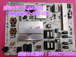 420 4SB 适用长虹75Q5K电视电源主板JCL45 18D