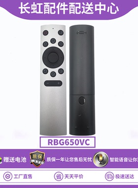 适用长虹电视遥控器 55D8PPRO 65D8PPRO光鼠空鼠遥控器RBG650VC