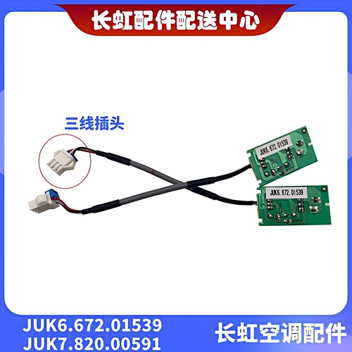 长虹空调接收板JUK6.672.01539