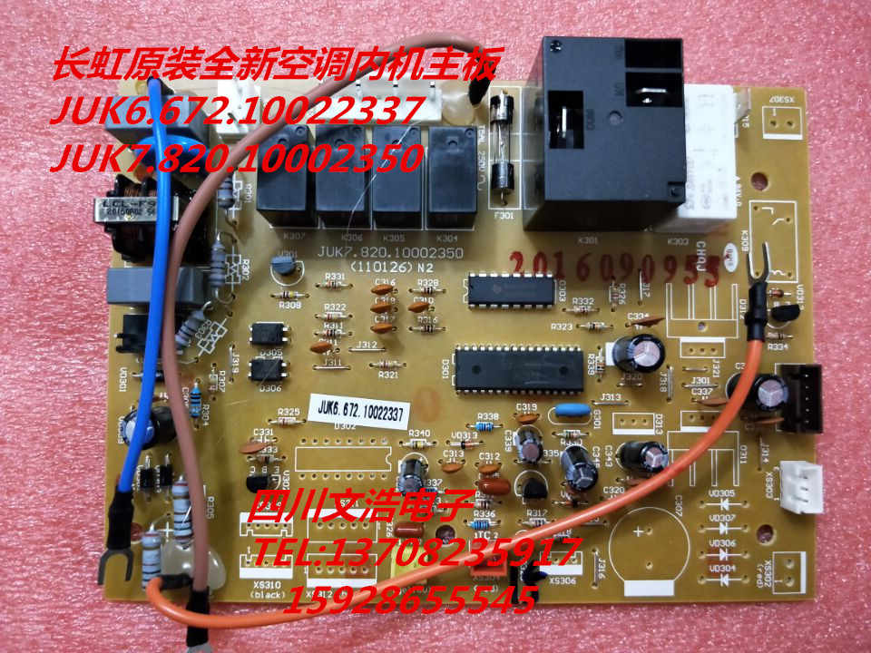 空调内机主板JUK6.672.10022337