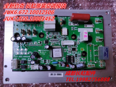 空调通用模块JUK6.672.10012506