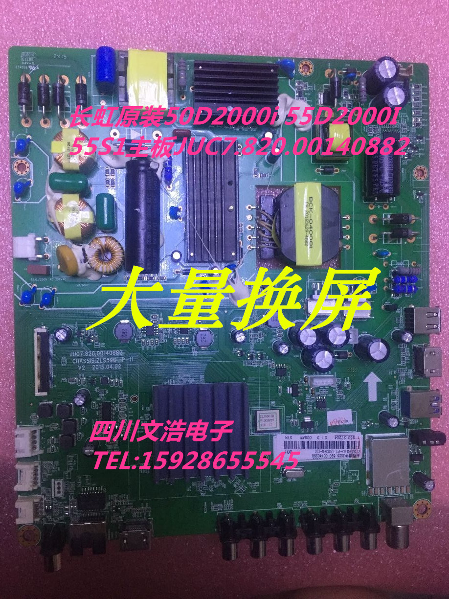 长虹电视主板JUC7.820.00140882