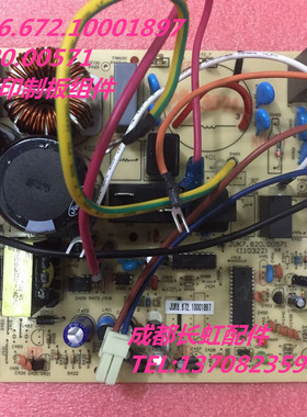 全新长虹空调印制板组件JUK6.672.10001897版本号JUK7.820.00571