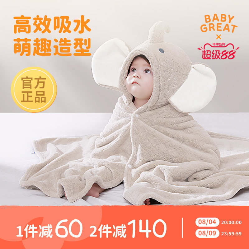 babygreat婴儿浴巾斗篷儿童浴袍带帽初生宝宝裹巾吸水速干四季