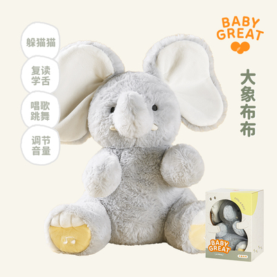 躲猫猫大象玩具宝宝送礼推荐