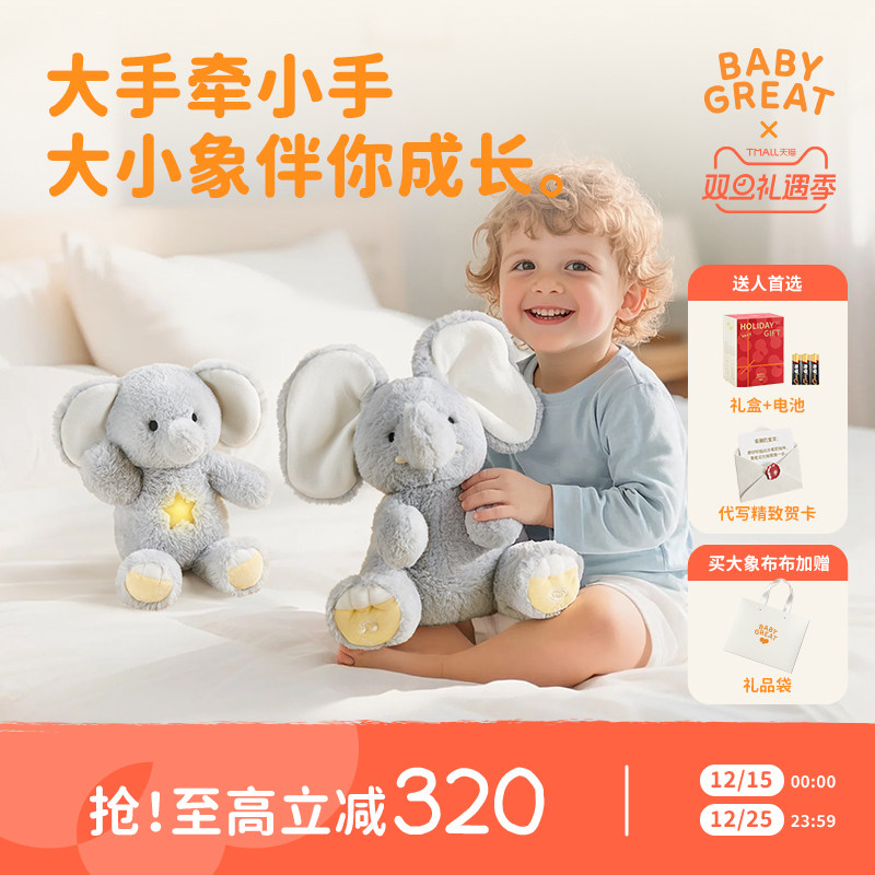 babygreat大小象玩偶躲猫猫玩具宝宝抬头训练神器安抚圣诞节礼物