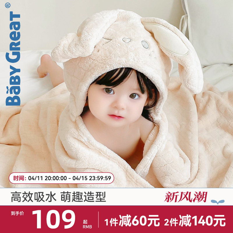 babygreat儿童连帽浴巾斗篷婴儿带帽浴袍秋冬季宝宝裹巾吸水速干