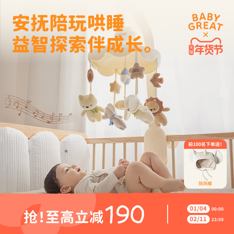 babygreat婴儿床铃宝宝玩具新生儿床头悬挂摇铃旋转音乐新年礼物,玩具/童车/益智/积木/模型,床铃/床挂,淘宝优惠券,粉丝福利购,淘宝优惠卷