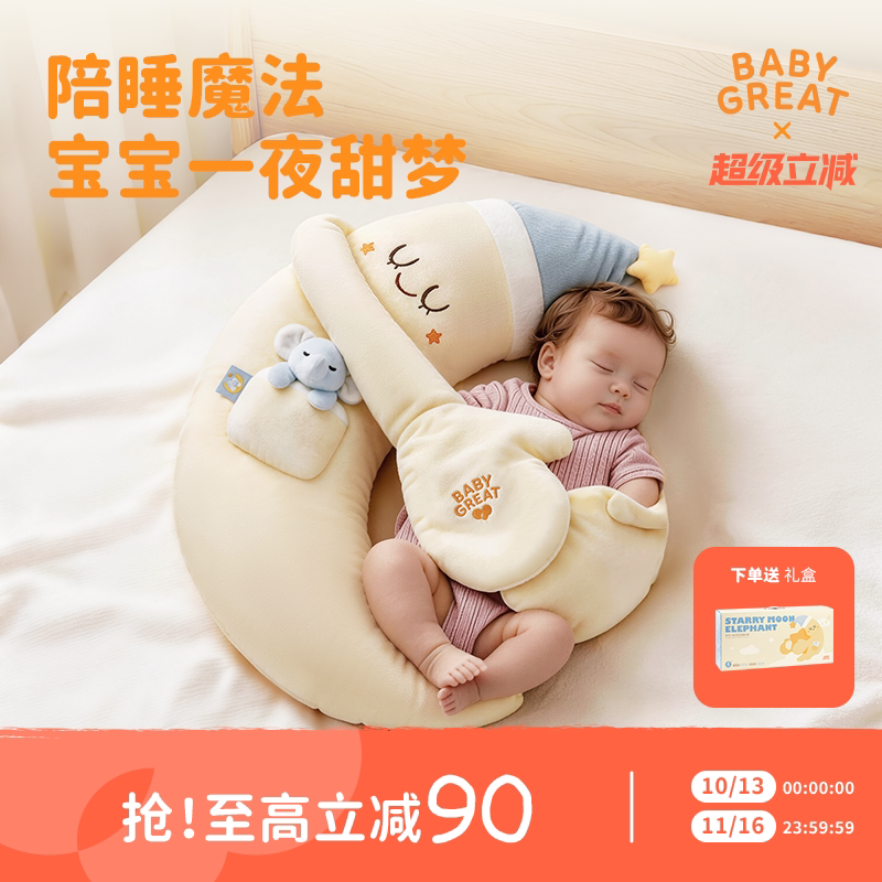 babygreat拍睡抱枕安抚防惊跳