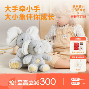 babygreat大小象玩偶躲猫猫大象玩具公仔宝宝婴儿玩具新年礼物