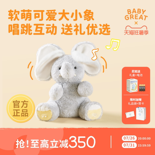 躲猫猫大象玩具宝宝送礼推荐