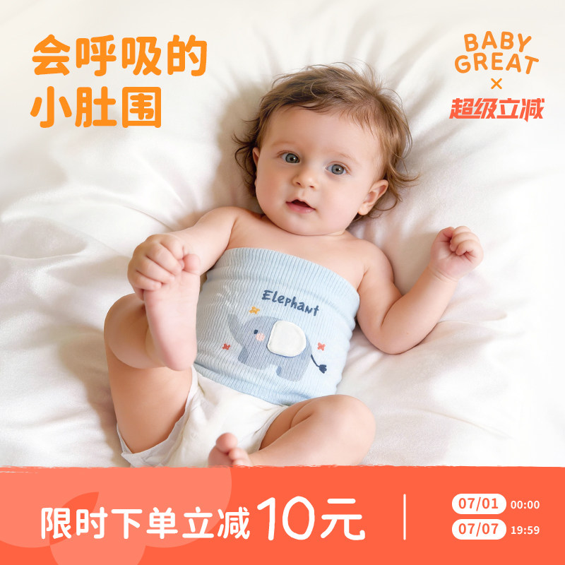 babygreat婴儿护肚围宝宝护肚子神器新生防着凉护脐带大象耳朵