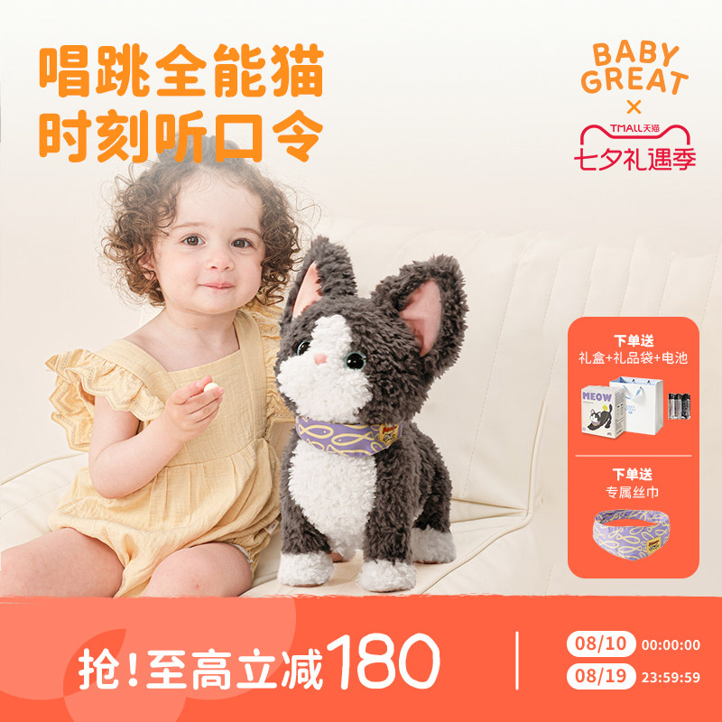 babygreat德文猫咪玩偶电动玩具