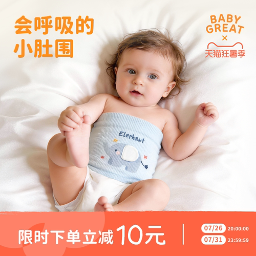babygreat婴儿护肚围防着凉神器