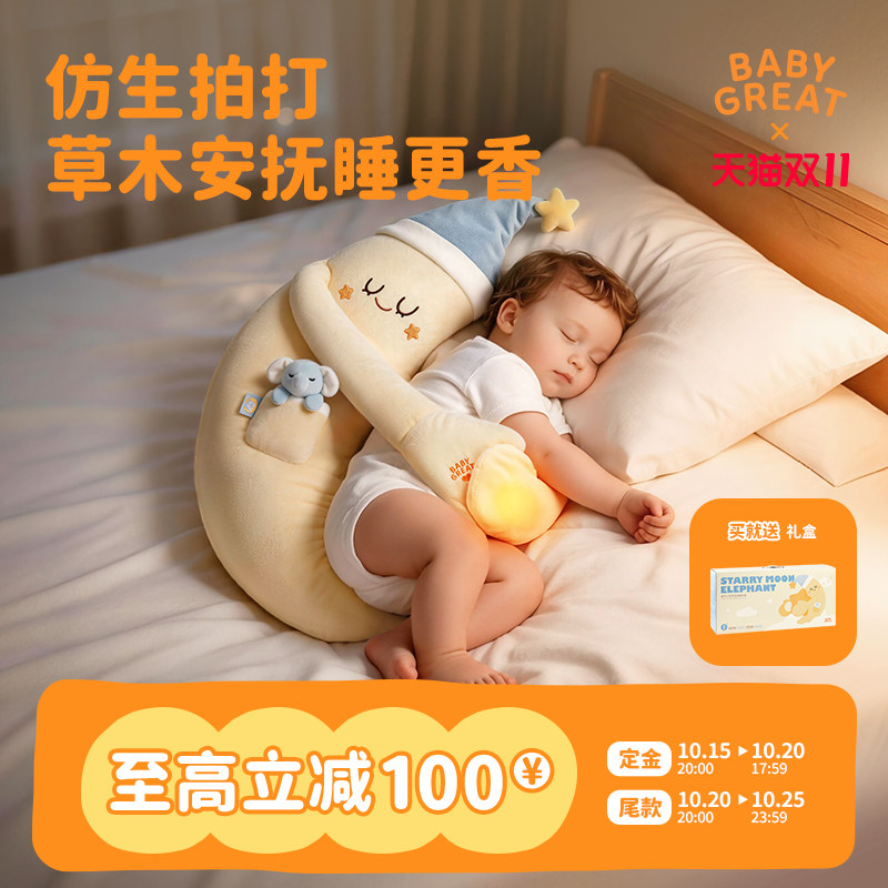 babygreat拍睡抱枕安抚防惊跳
