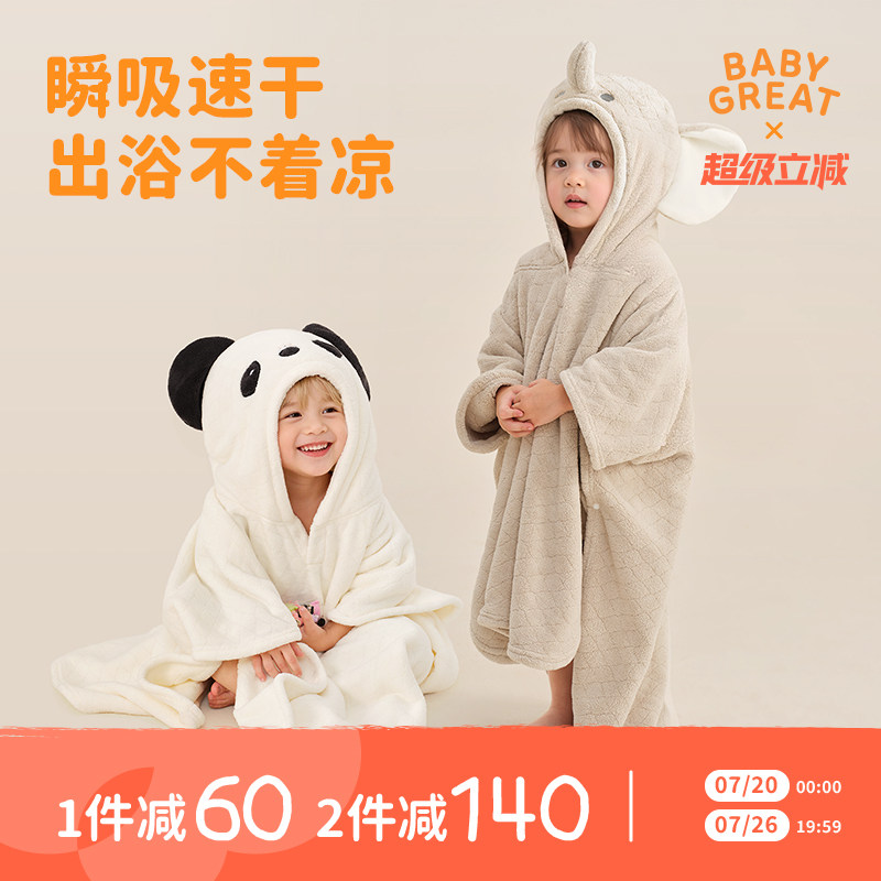 babygreat穿戴式浴巾儿童连帽浴巾宝宝斗篷浴袍婴儿裹巾轻松穿脱
