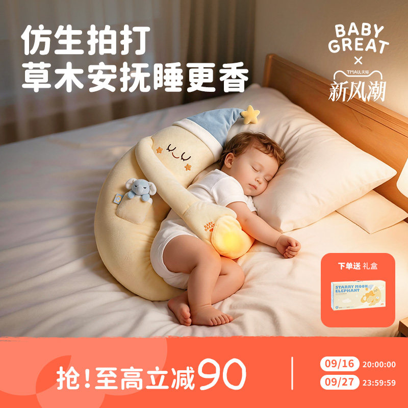 babygreat拍睡抱枕安抚防惊跳