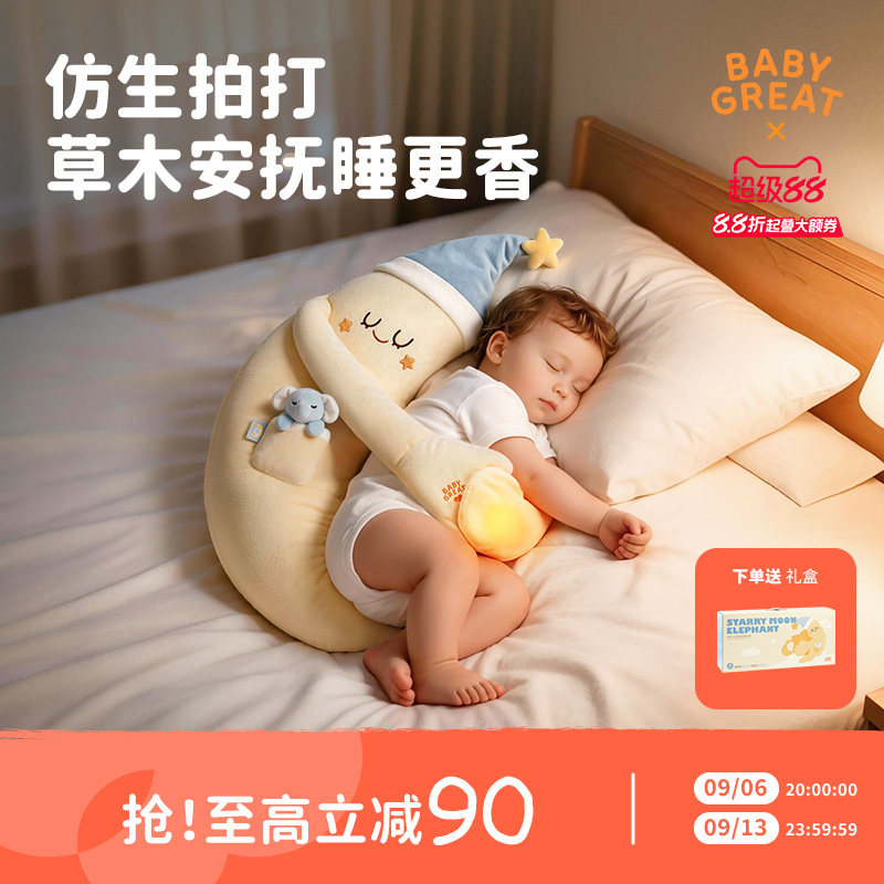 babygreat月嫂抱抱枕安抚玩偶宝宝防惊跳新生婴儿拍打哄睡神器