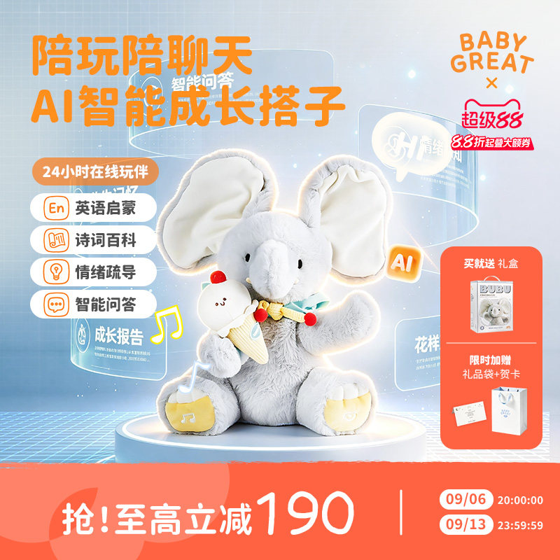 babygreatAI大象智能玩偶好朋象图片