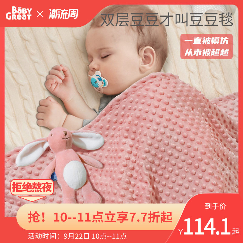 babygreat豆豆毯婴儿安抚新生毛毯儿童被子春秋宝宝四季恒温盖毯