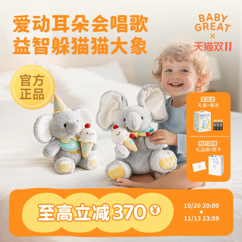 babygreat大象玩偶躲猫猫大象耳朵会动玩具宝宝抬头训练生日礼物