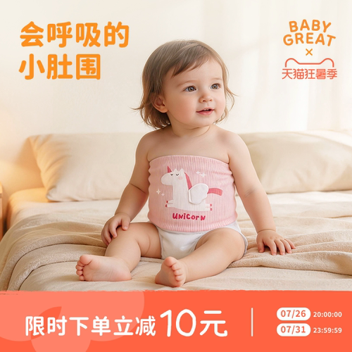 babygreat婴儿护肚围防着凉神器