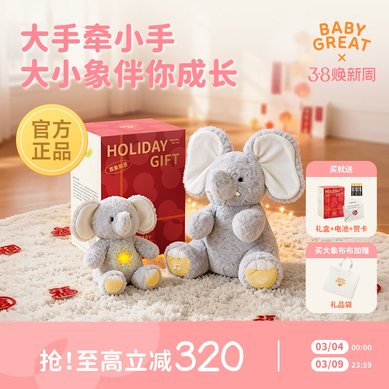 babygreat大象玩偶躲猫猫大象玩具公仔宝宝婴儿玩具新生儿礼物
